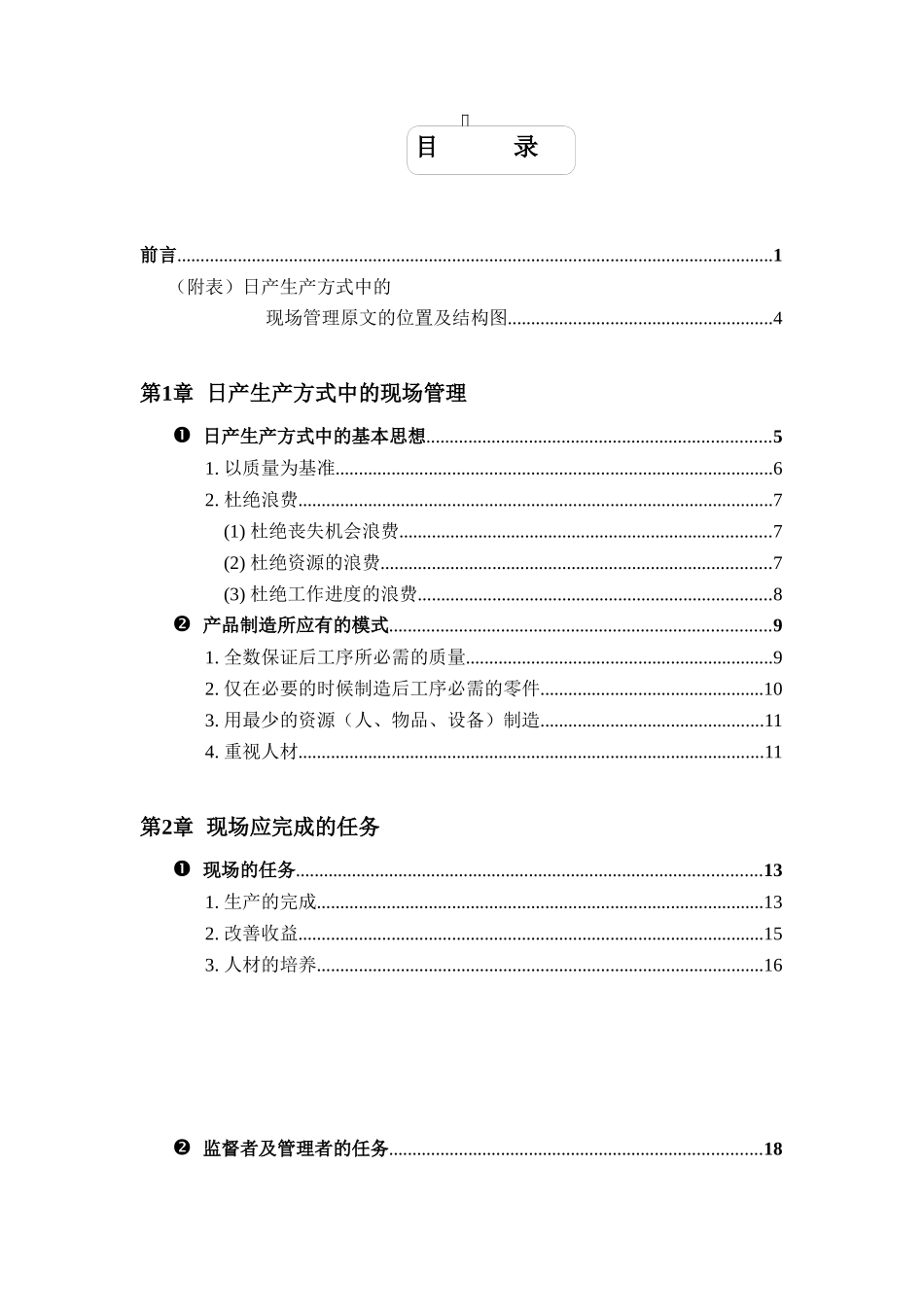 日产的现场管理（秘）_第2页