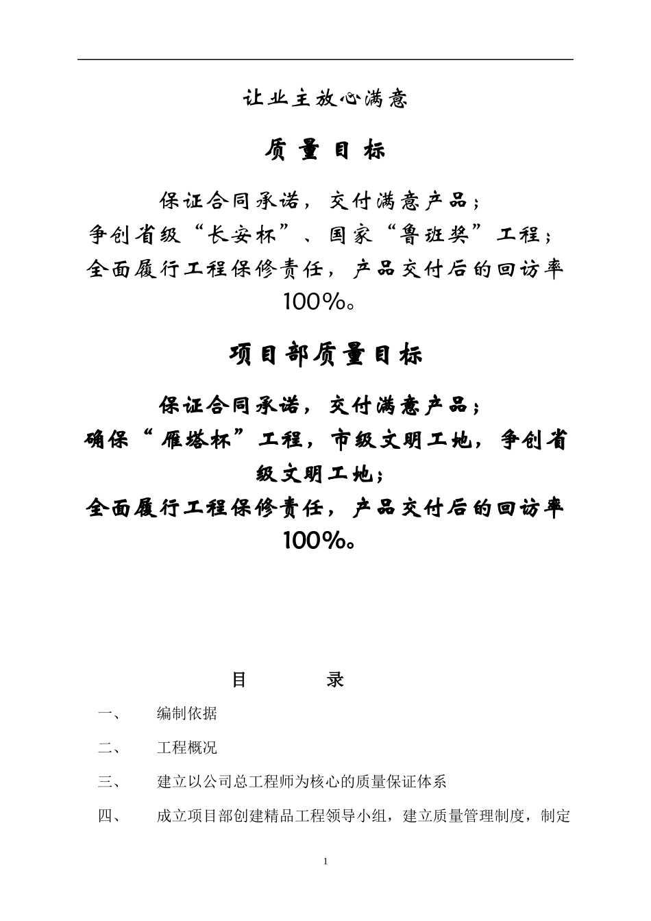 某住宅楼精品工程策划方案_第2页