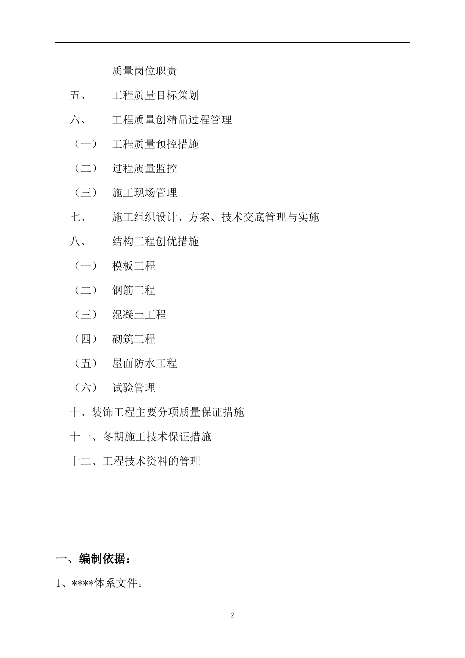 某住宅楼精品工程策划方案_第3页