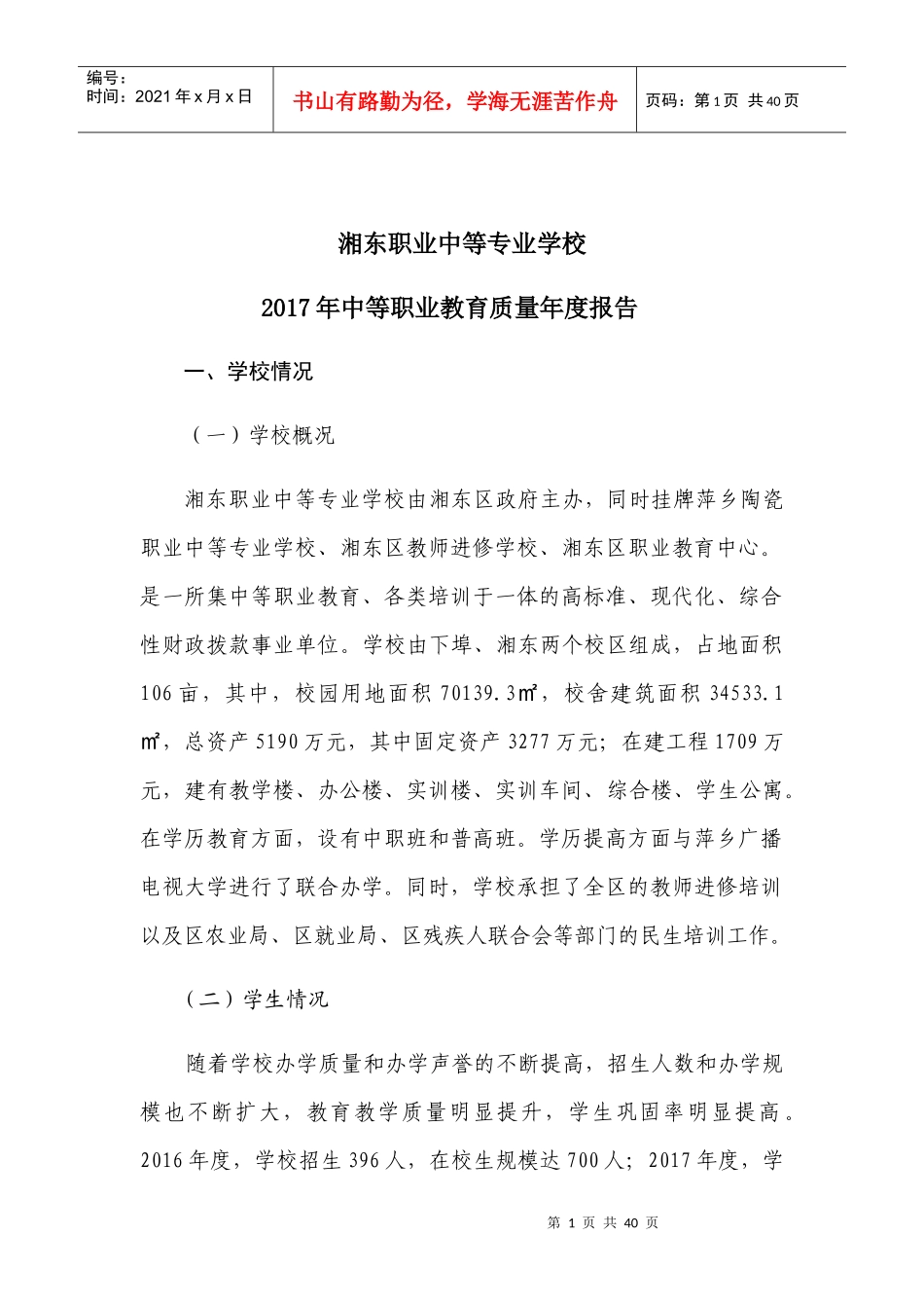 某中等职业教育质量年度报告_第1页