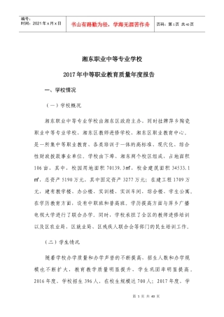 某中等职业教育质量年度报告