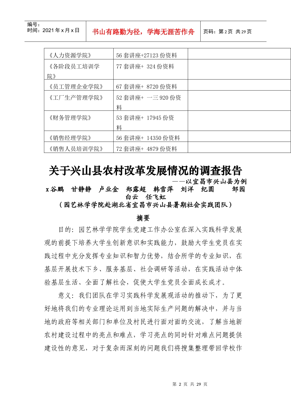 有关兴山县农村改革发展情况的调查报告_第2页