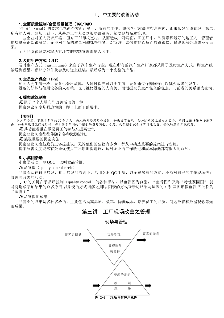 生产一线成本管控教程_第3页