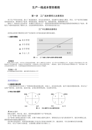 生产一线成本管控教程