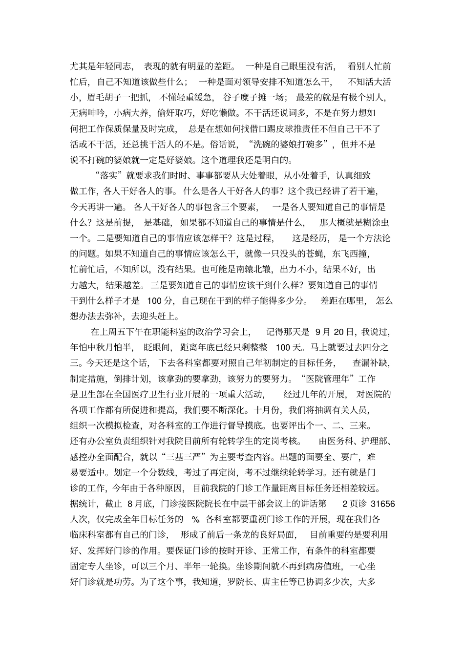 医院院长在中层干部会议上的讲话-精选模板_第2页