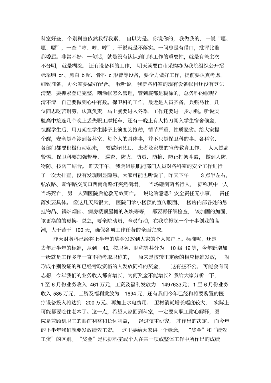 医院院长在中层干部会议上的讲话-精选模板_第3页