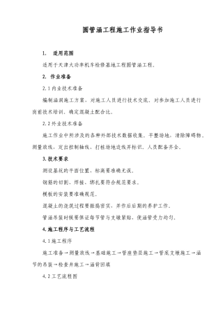 圆管涵施工作业指导书