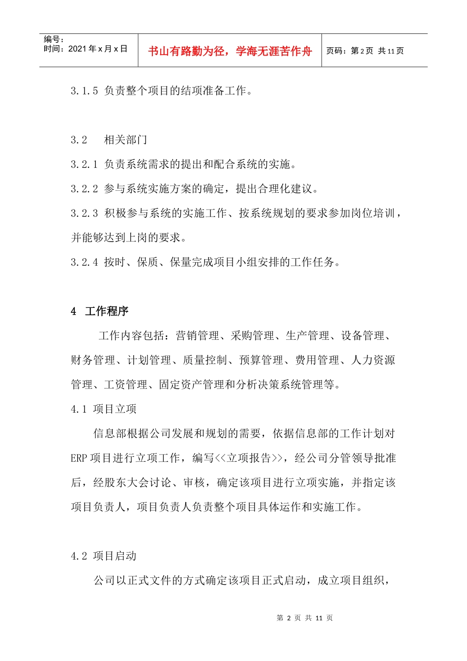 本企业ERP项目管理制度_第2页