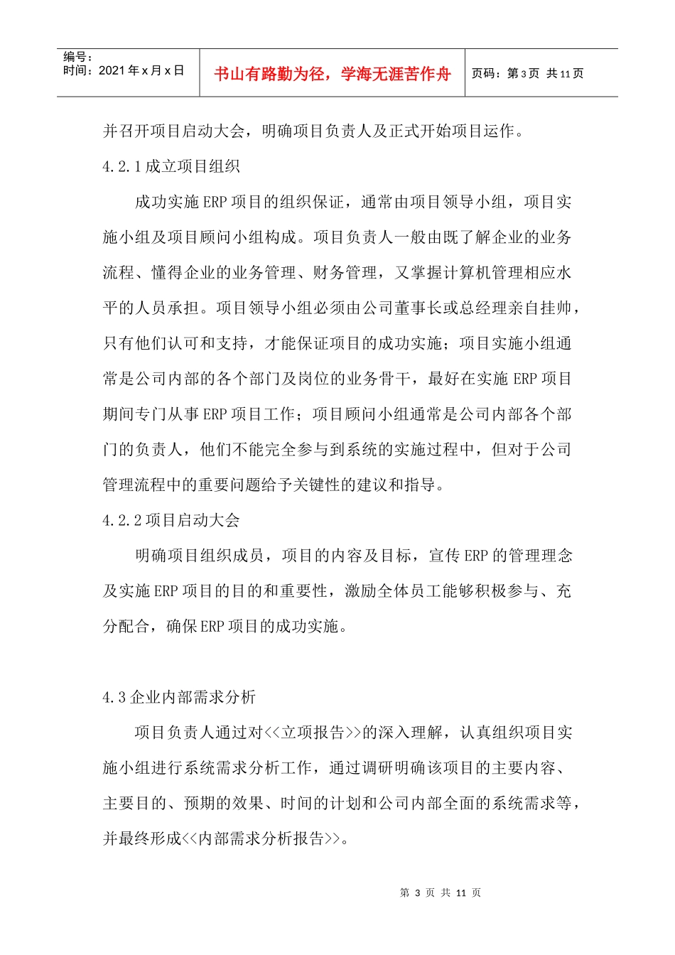 本企业ERP项目管理制度_第3页