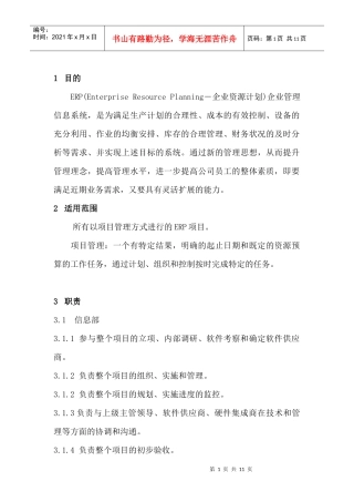 本企业ERP项目管理制度