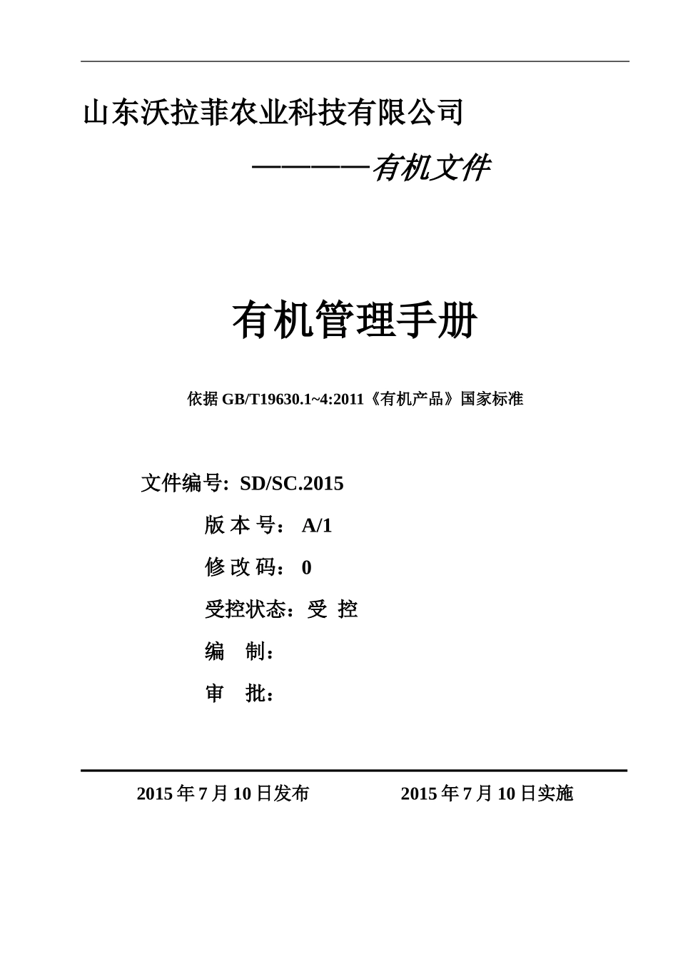 有机管理手册(DOC32页)_第1页