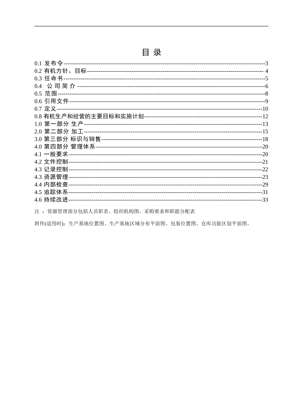 有机管理手册(DOC32页)_第2页