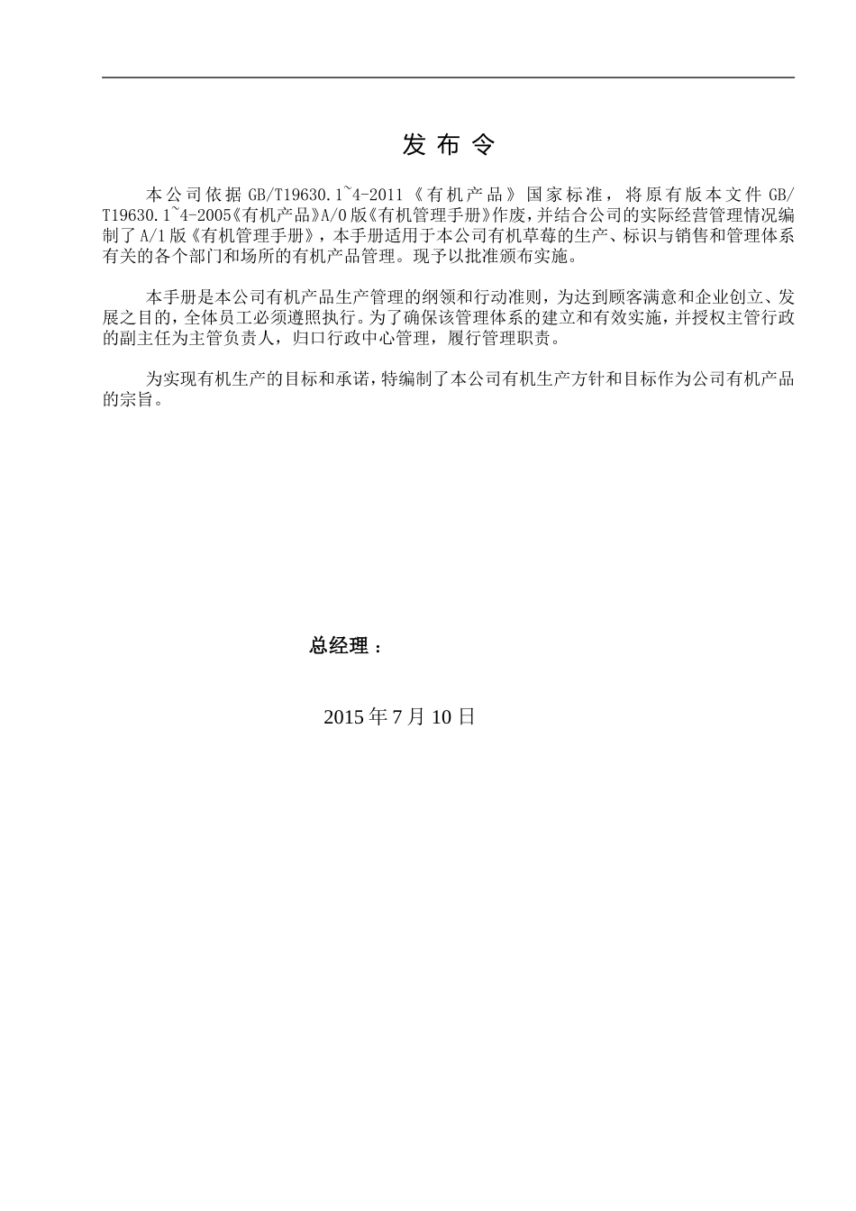 有机管理手册(DOC32页)_第3页