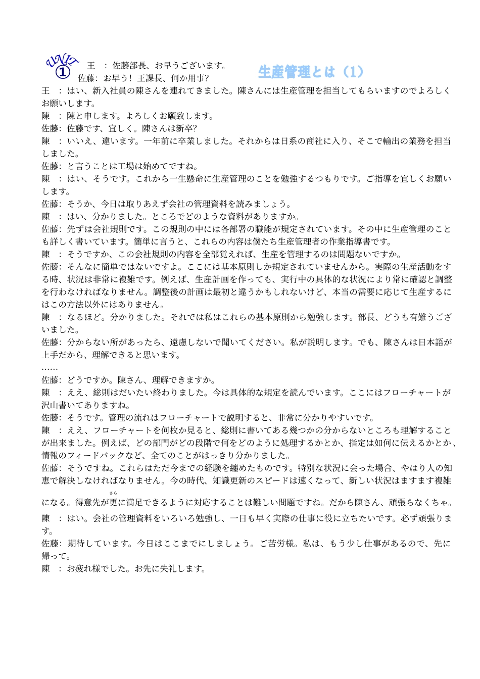 外企日语会话宝典(生产管理篇)685916672_第2页