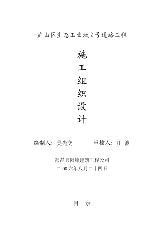 庐山区生态工业城2号道路工程