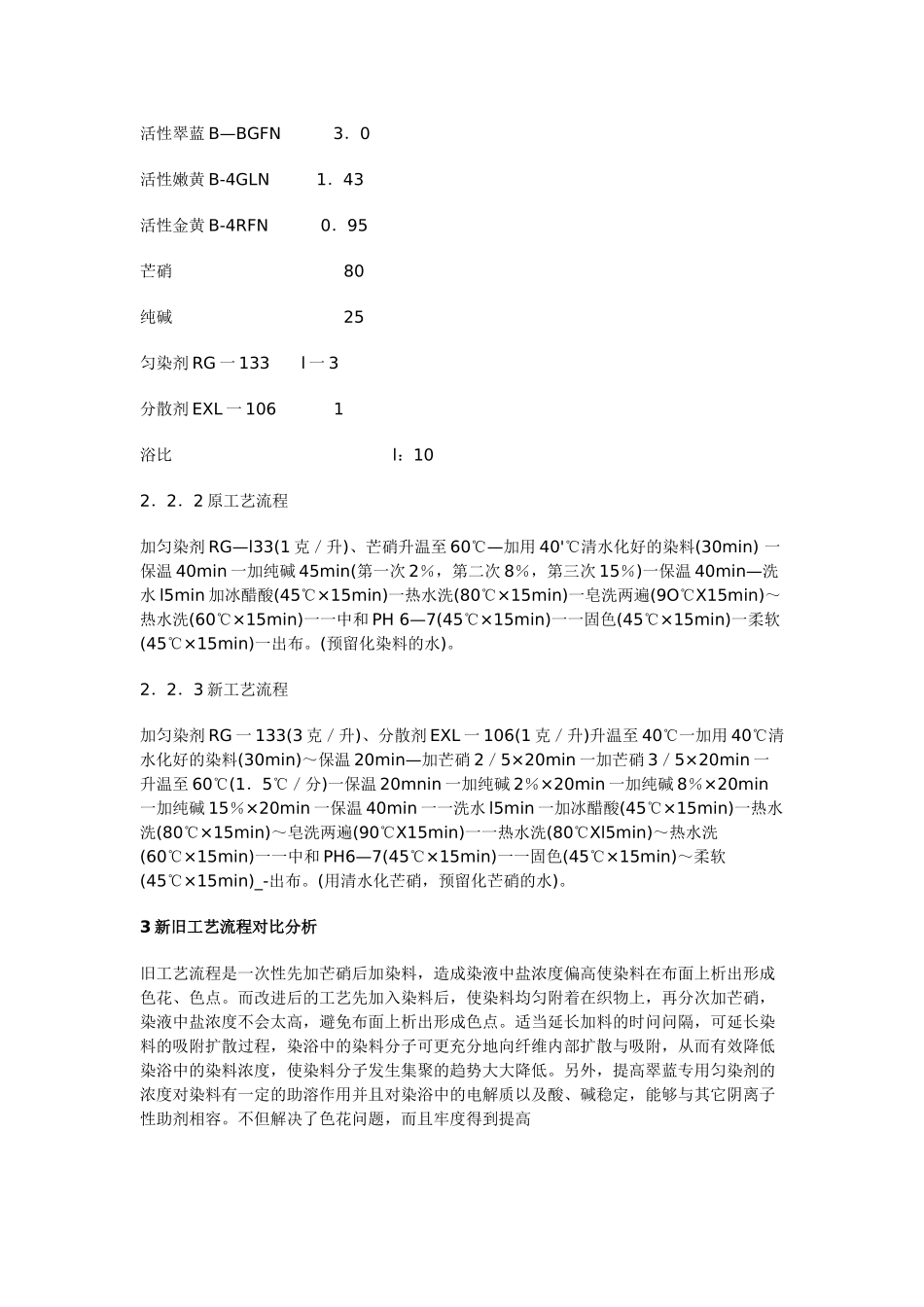 翠兰活性染料染色工艺_第2页