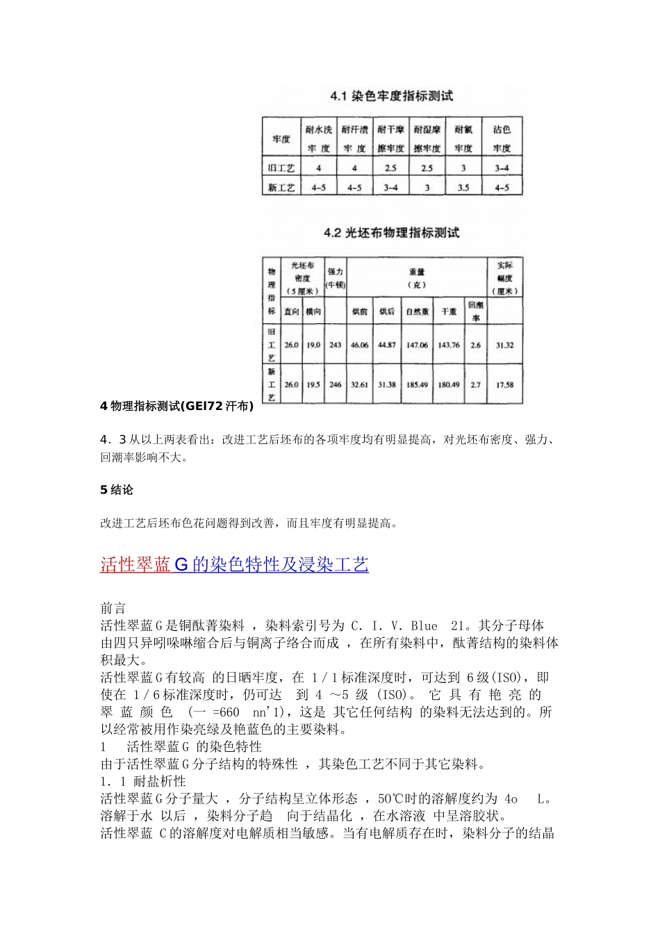 翠兰活性染料染色工艺_第3页