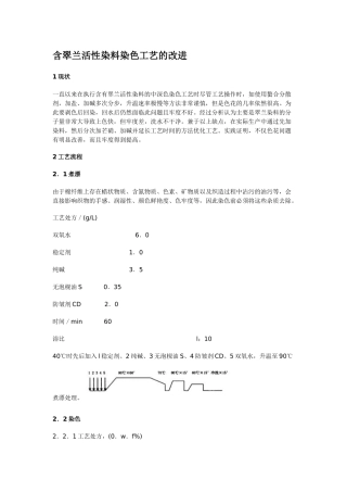 翠兰活性染料染色工艺