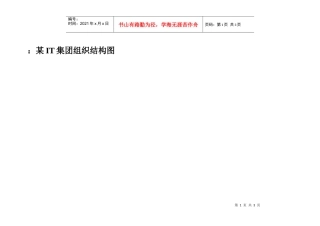 某it集团组织结构图