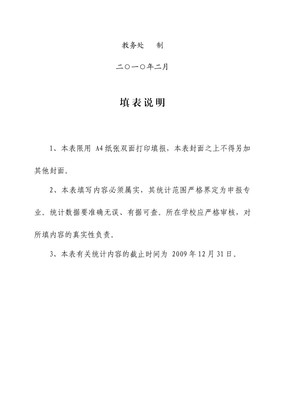 核工程与核技术特色专业申报书_第2页