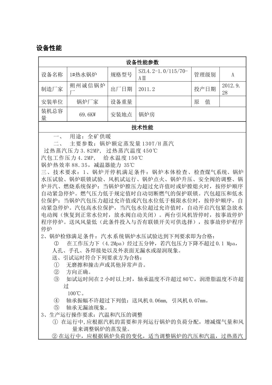 热水锅炉设备技术档案( 44)_第3页