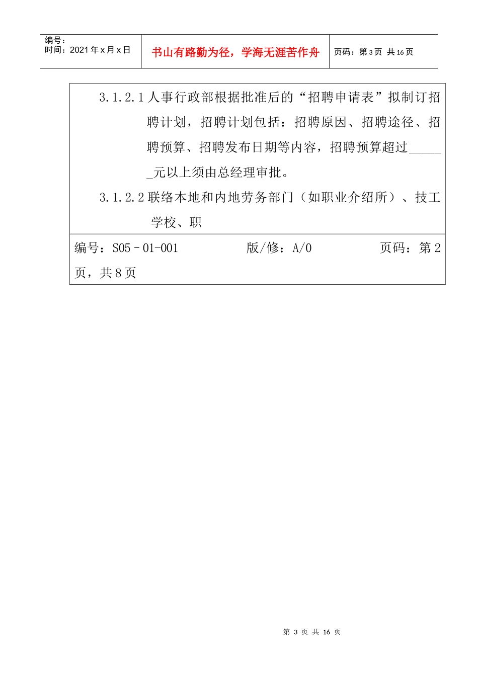 服装公司ISO体系-人事管理制度(doc 16页)_第3页