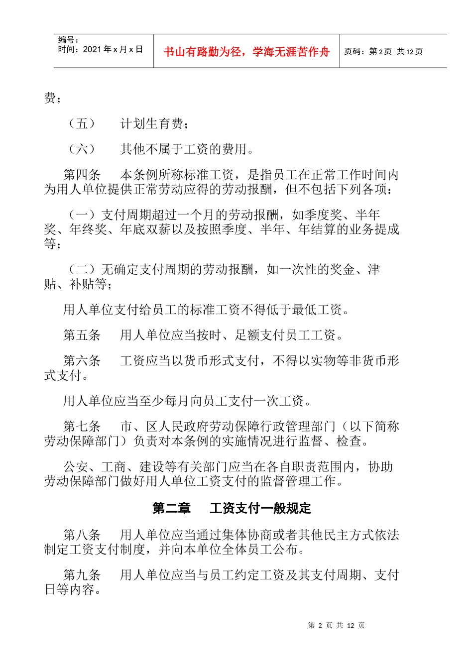 某企业管理人员培训资料_第2页