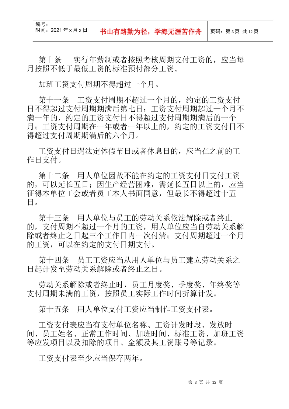 某企业管理人员培训资料_第3页