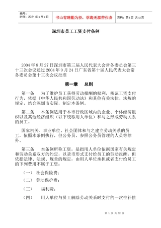 某企业管理人员培训资料