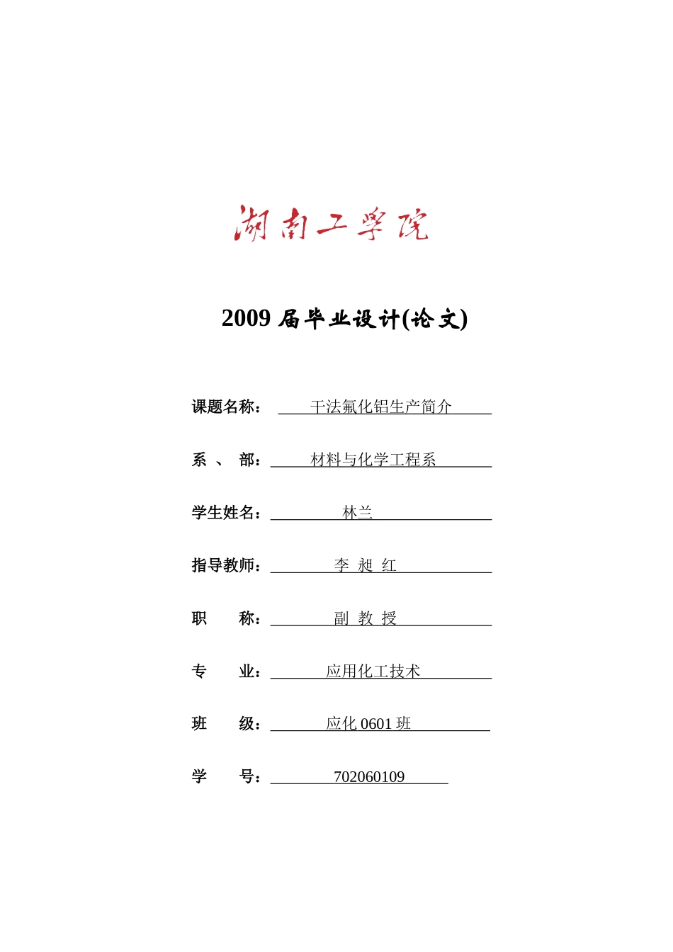 干法氟化铝生产简介_第1页