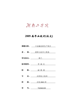干法氟化铝生产简介