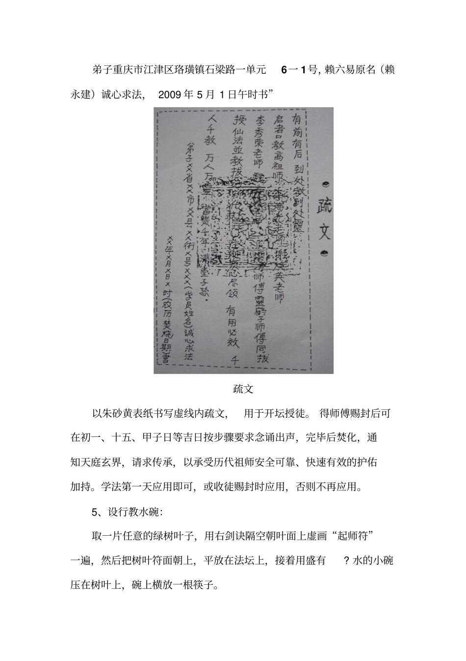 仙教苗岭圆灵门法门之二_第2页