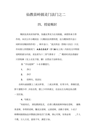 仙教苗岭圆灵门法门之二