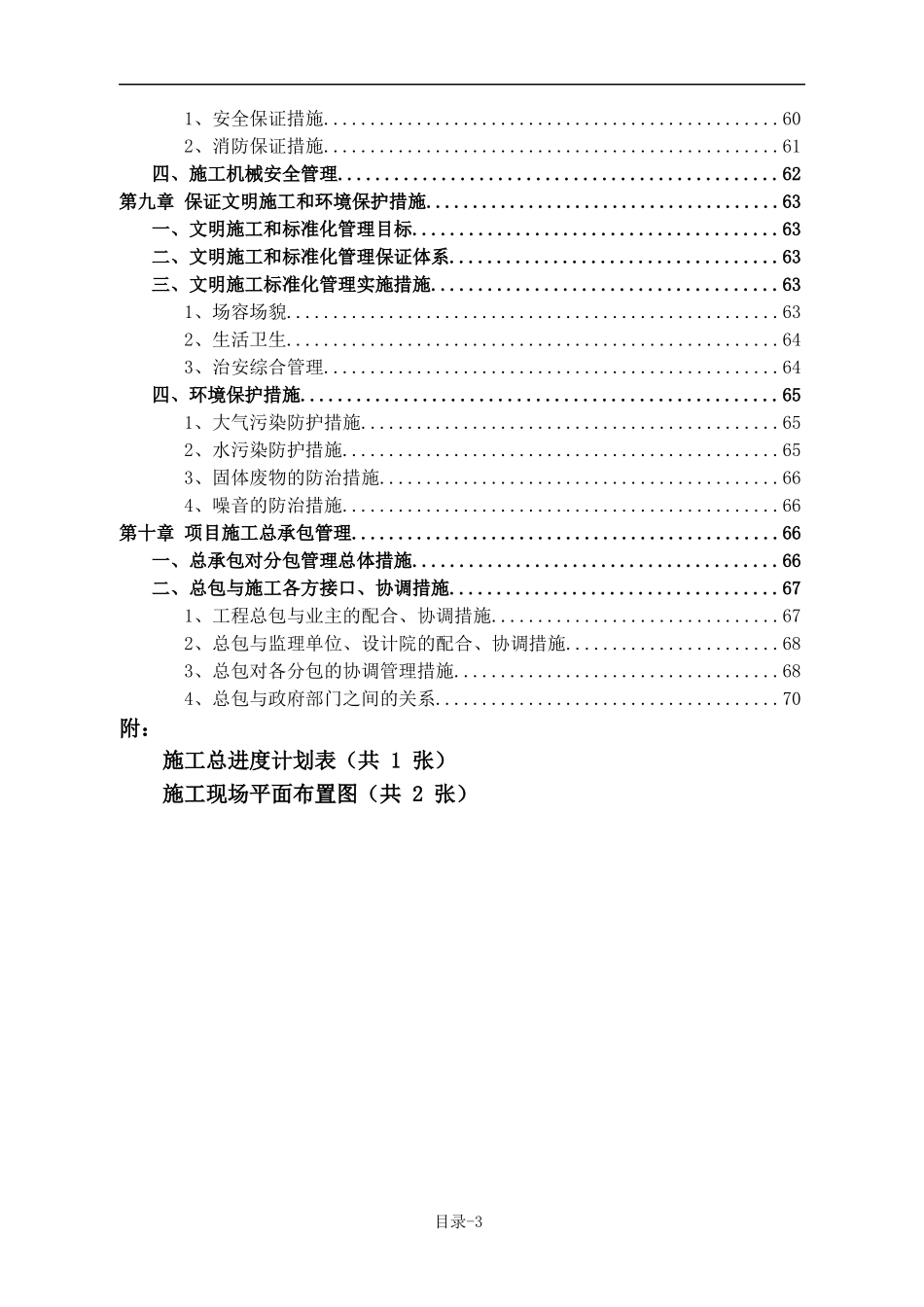 有基坑围护及地下室施工的较大型小区项目技术标_第3页