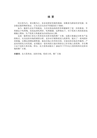 某产品推广目标及策略