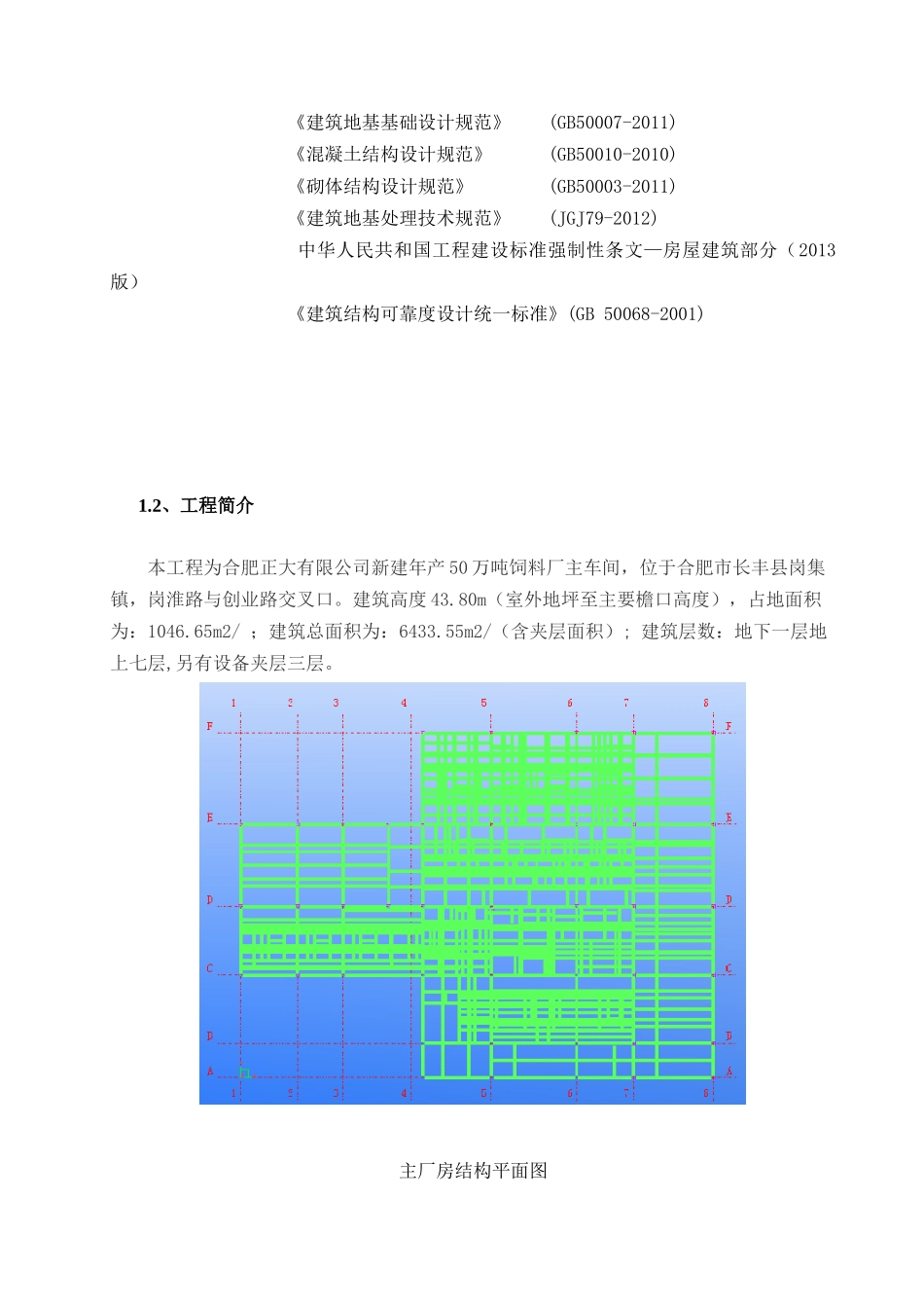 某饲料厂主车间施工方案_第3页