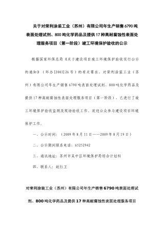 关于对荣利涂装工业（苏州）有限公司年生产销售6790吨表面处