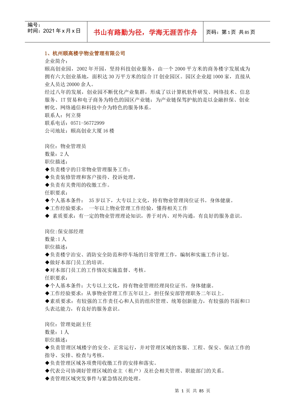 杭州创佳数码产品有限公司_第1页