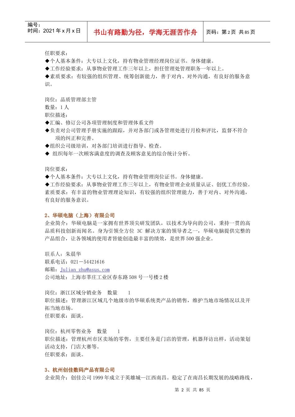 杭州创佳数码产品有限公司_第2页