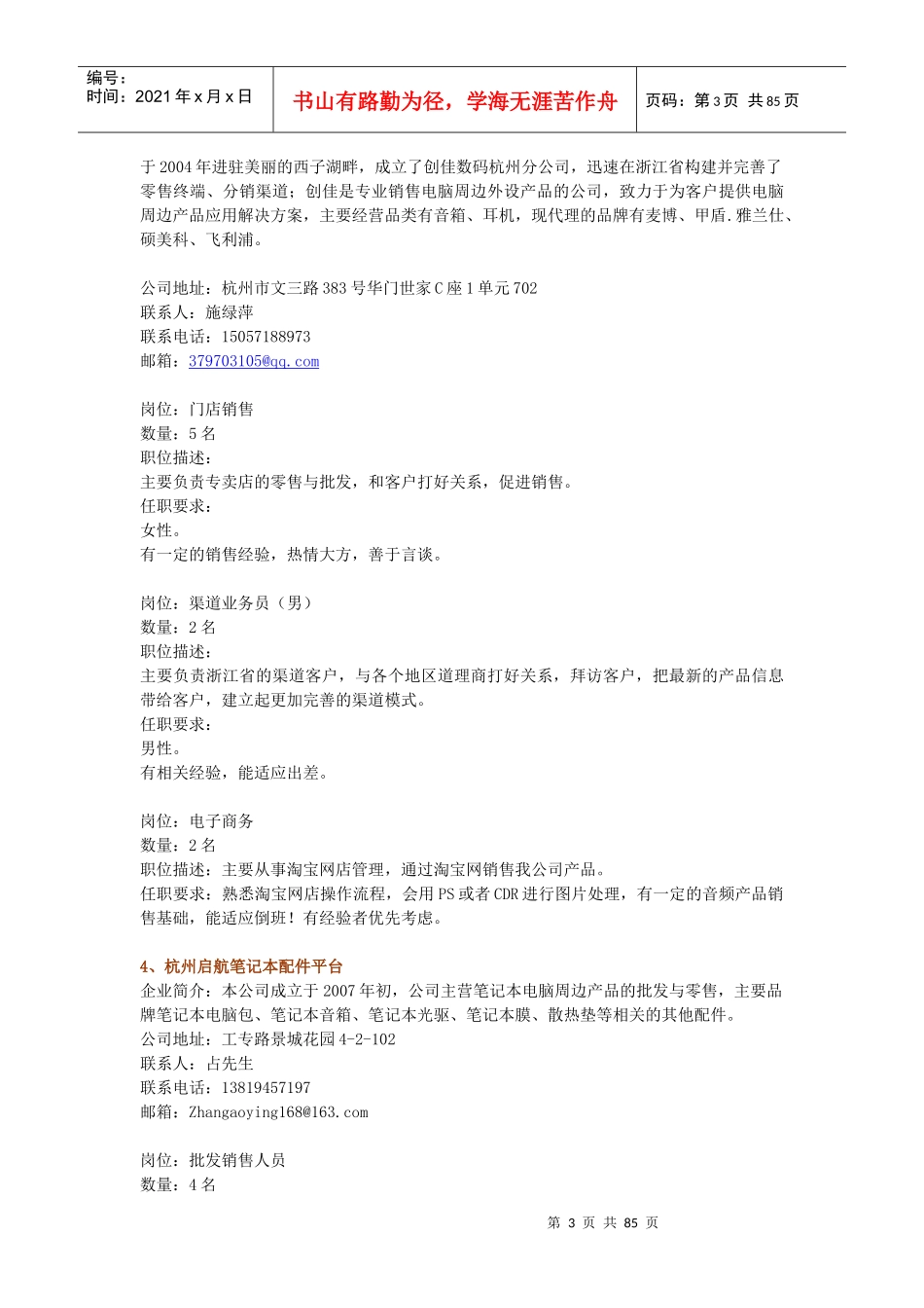 杭州创佳数码产品有限公司_第3页