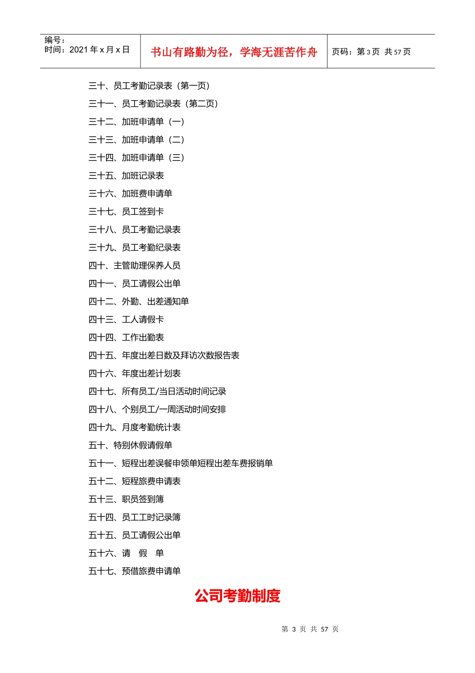 最新全套考勤管理制度大全_第3页