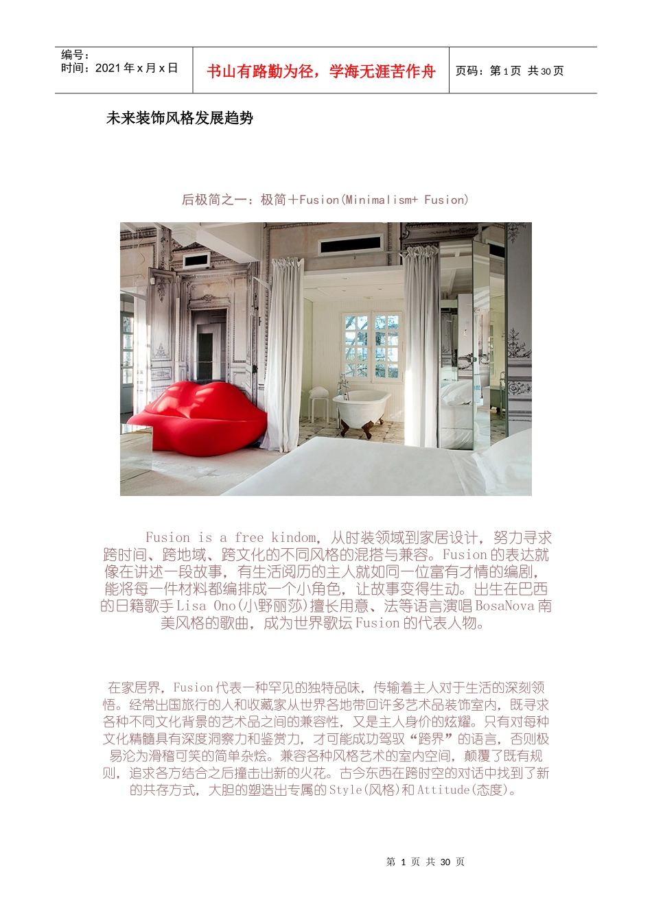 未来装饰风格发展趋势_第1页