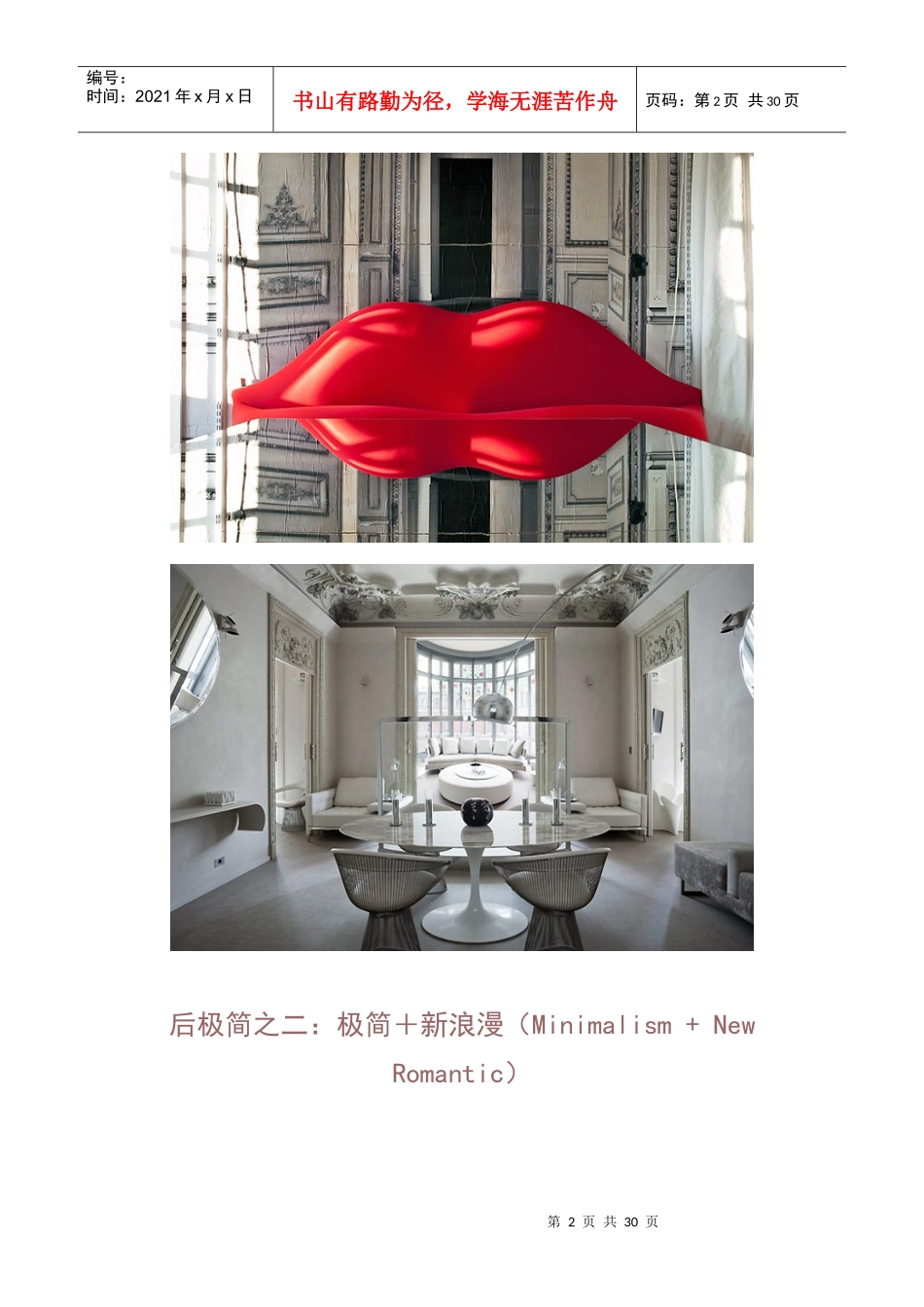 未来装饰风格发展趋势_第2页