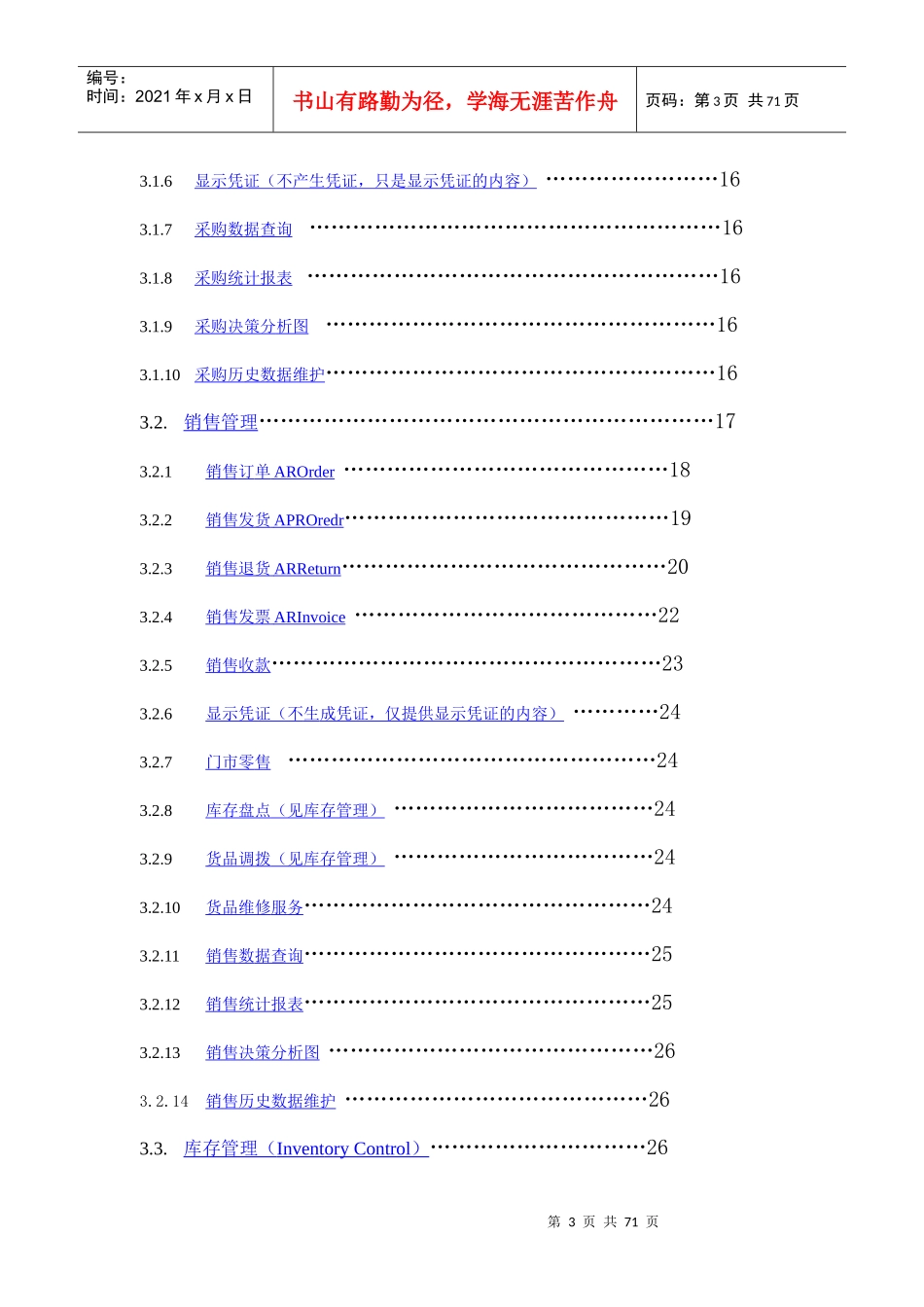 某企业管理系统商务版软件需求说明书_第3页