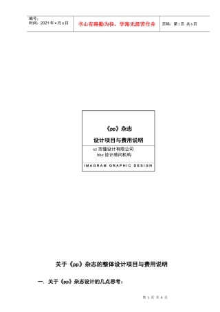 杂志版式设计项目说明