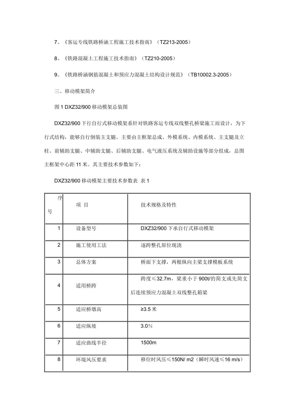 下承式移动模架施工技术方案_第2页
