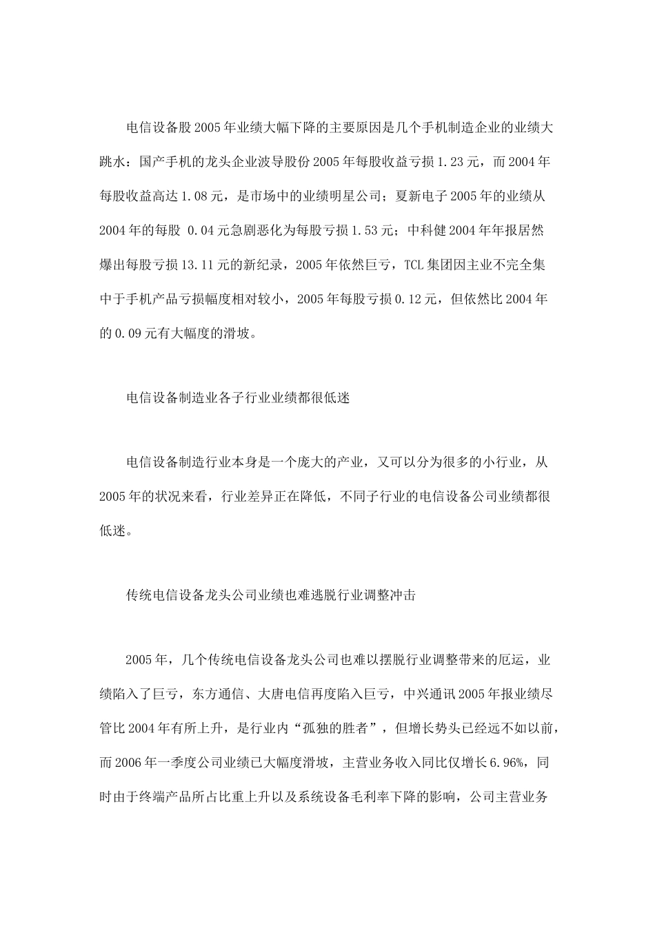 电信设备股年报综述和未来趋势预测_第3页
