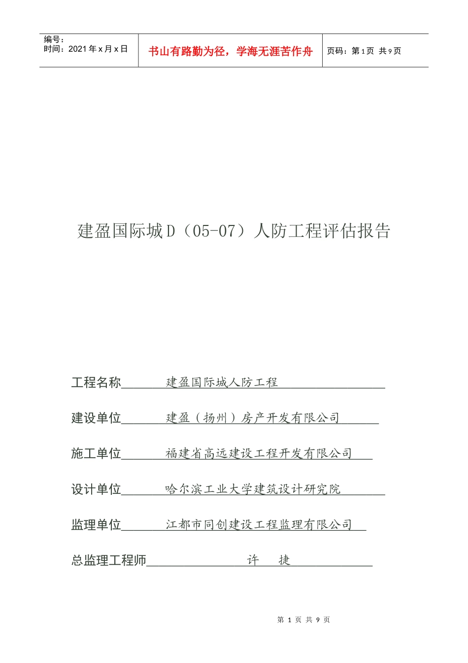 某人防工程评估报告_第1页