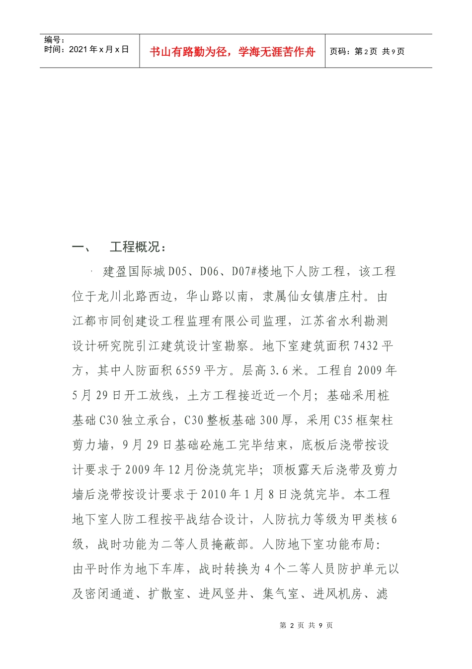 某人防工程评估报告_第2页