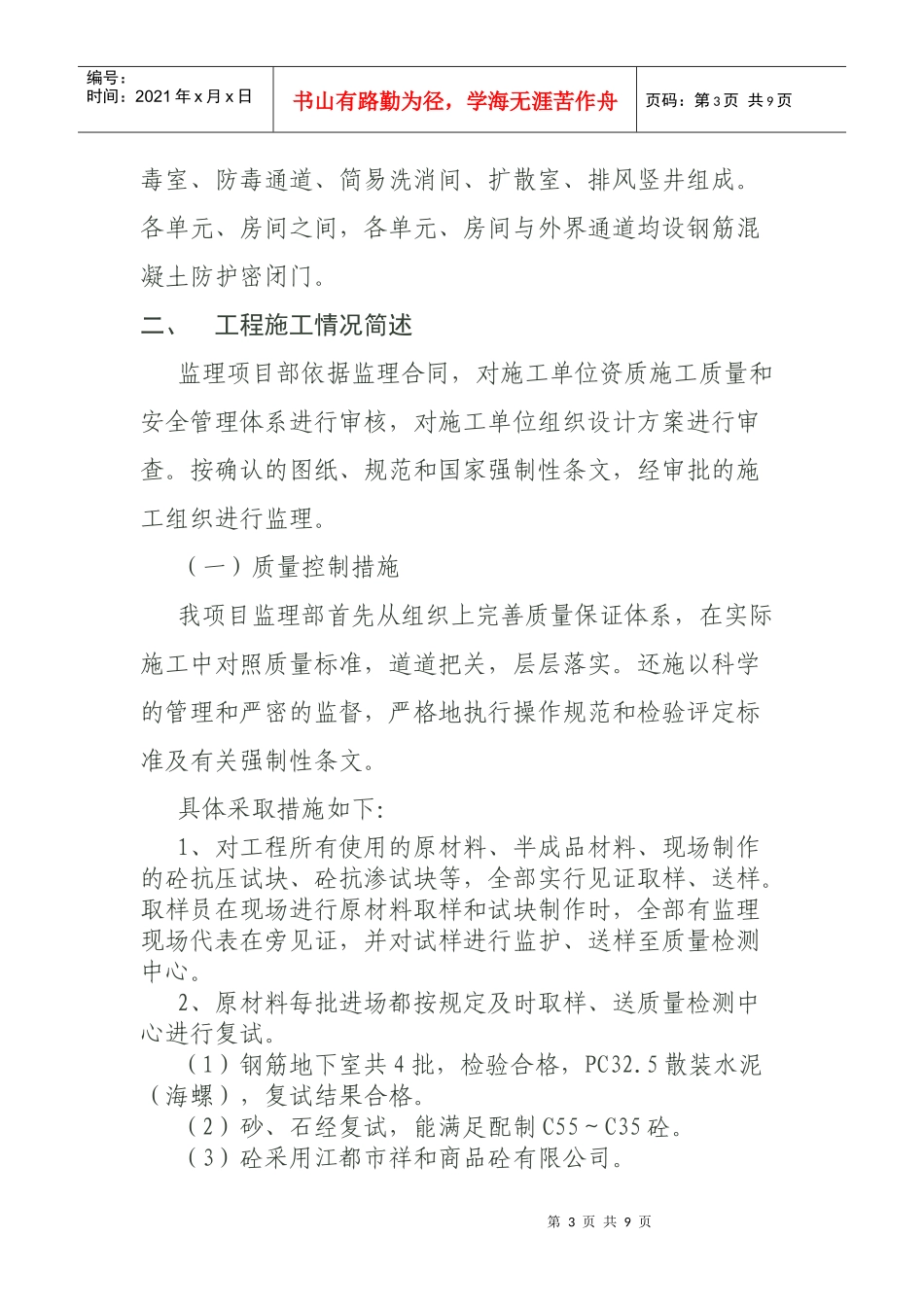 某人防工程评估报告_第3页